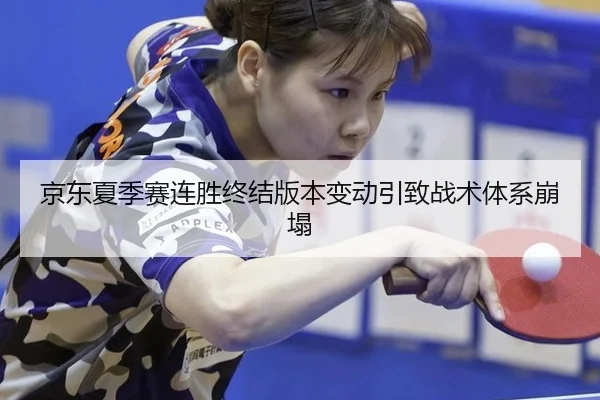 jing-dong-xia-ji-sai-lian-sheng-zhong-jie-ban-ben-bian-dong-yin-zhi-zhan-shu-ti-xi-beng-ta-2-822.jpg